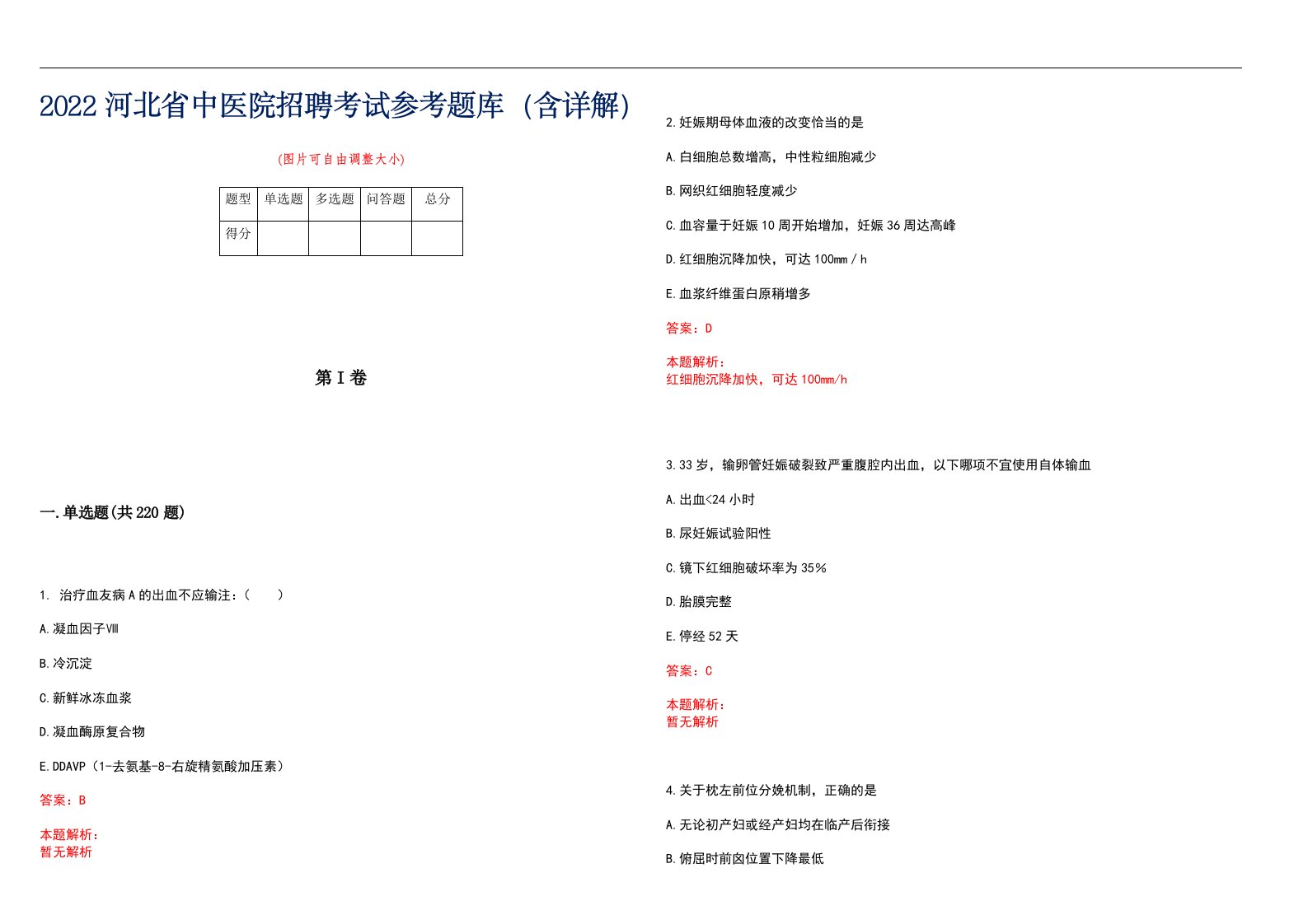 2022河北省中医院招聘考试参考题库（含详解）