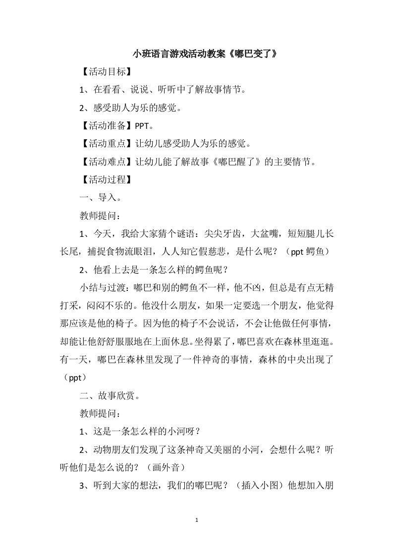 小班语言游戏活动教案《嘟巴变了》