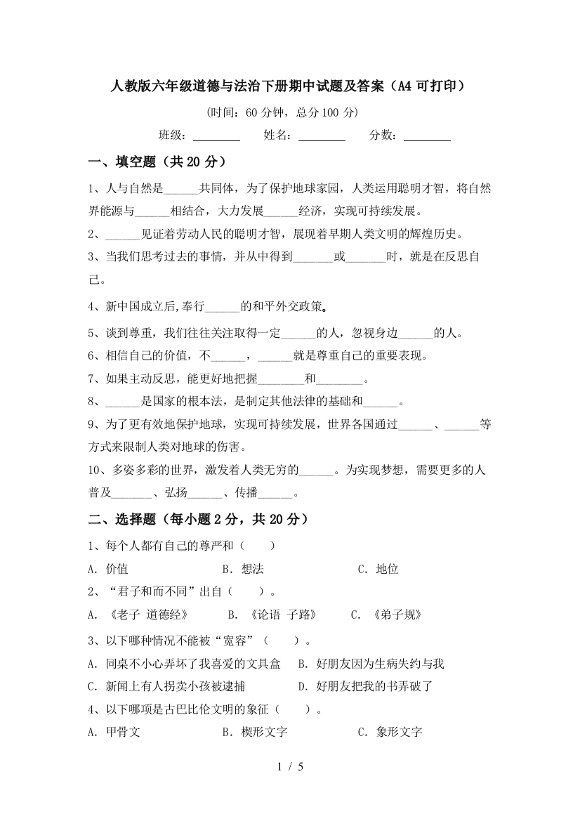 人教版六年级道德与法治下册期中试题及答案(A4可打印)