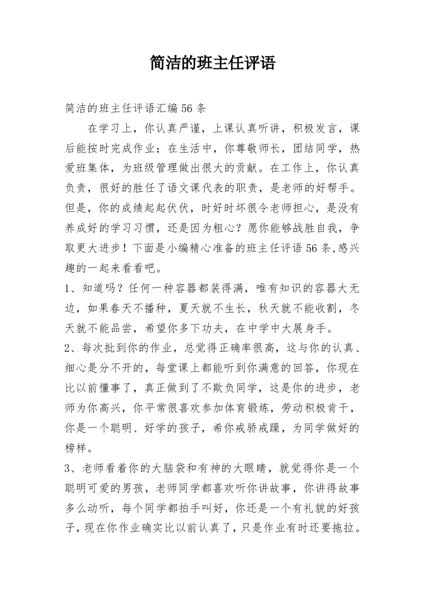 简洁的班主任评语_15