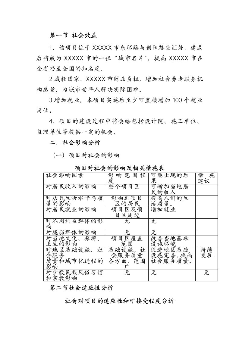 养老院社会评价