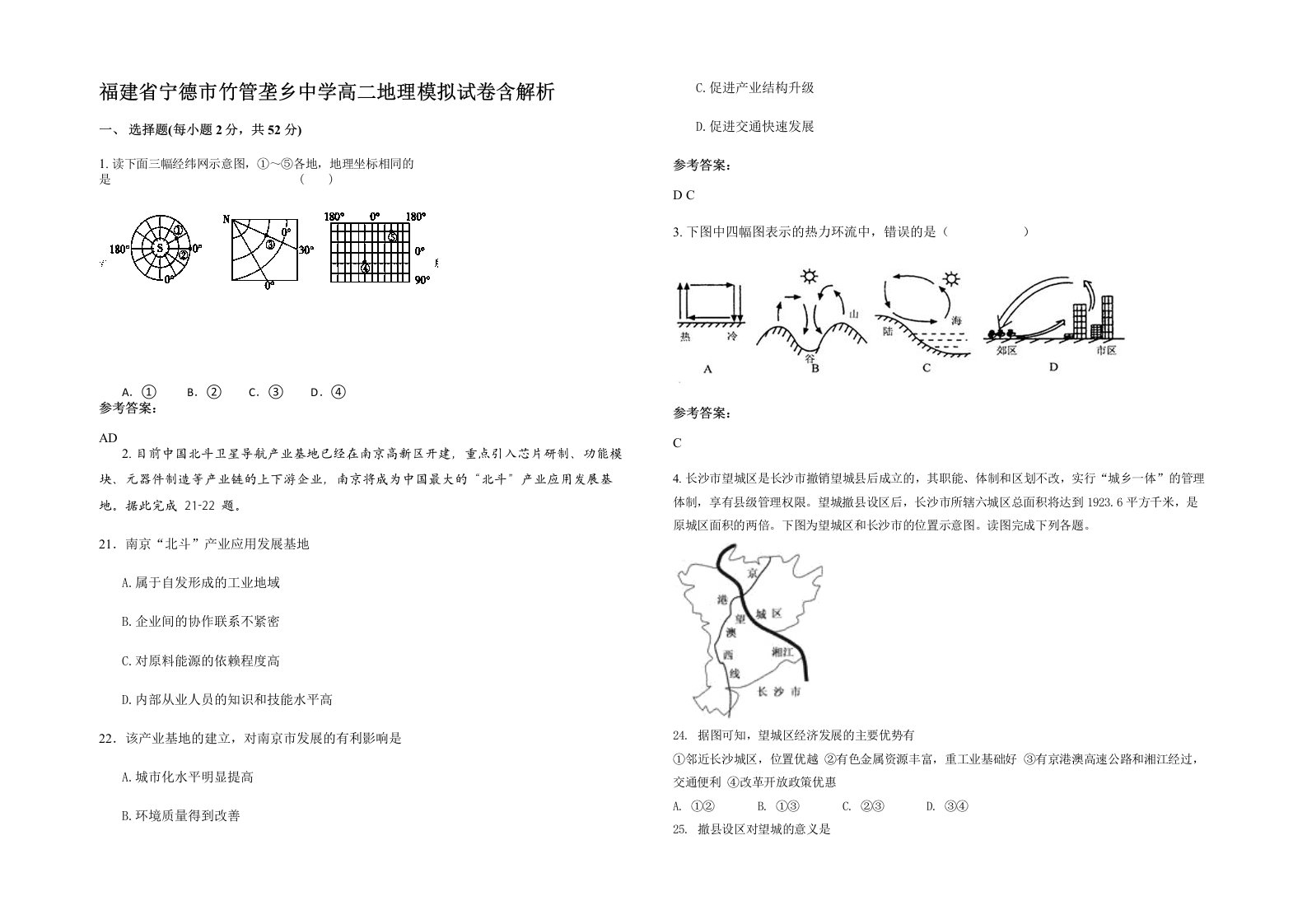 福建省宁德市竹管垄乡中学高二地理模拟试卷含解析