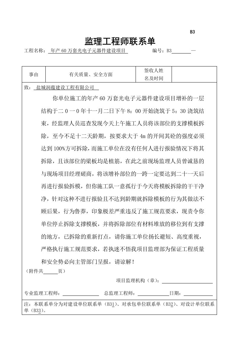 工程监理-监理工程师联系单