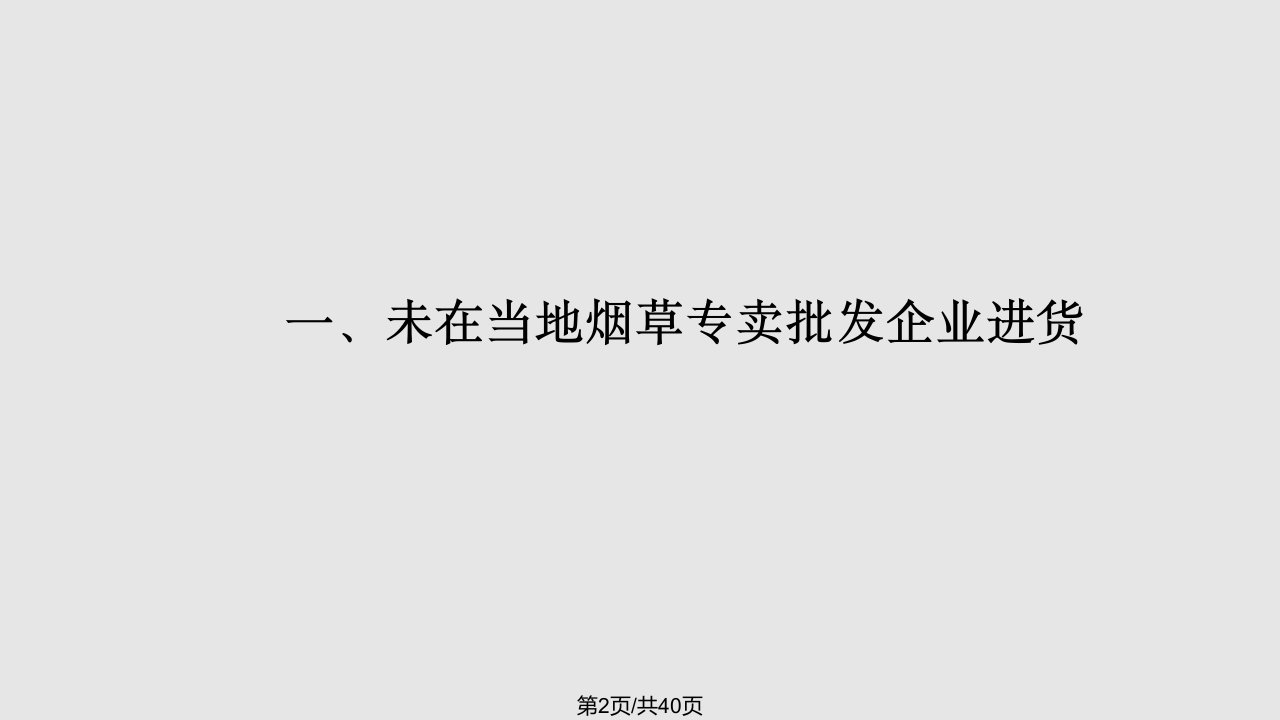 零售户培训学习