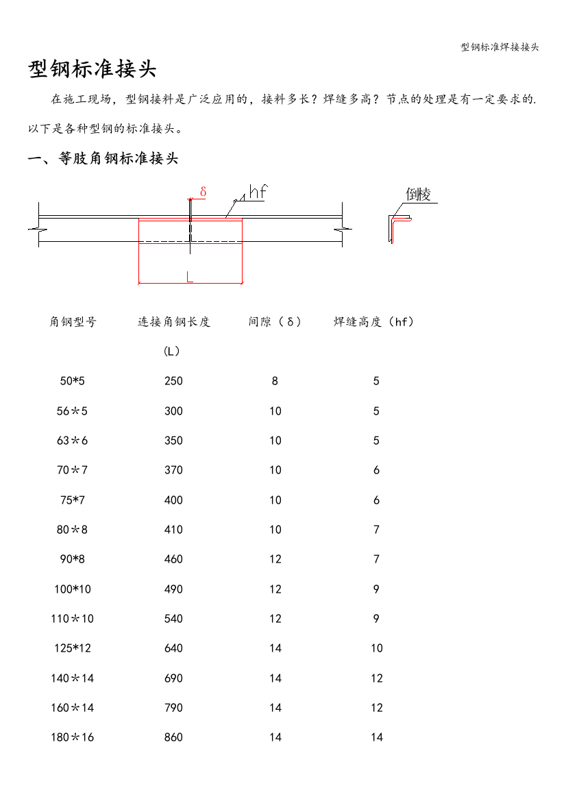 型钢标准焊接接头