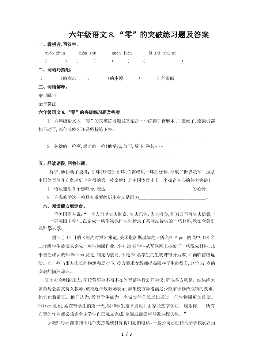 六年级语文8.“零”的突破练习题及答案