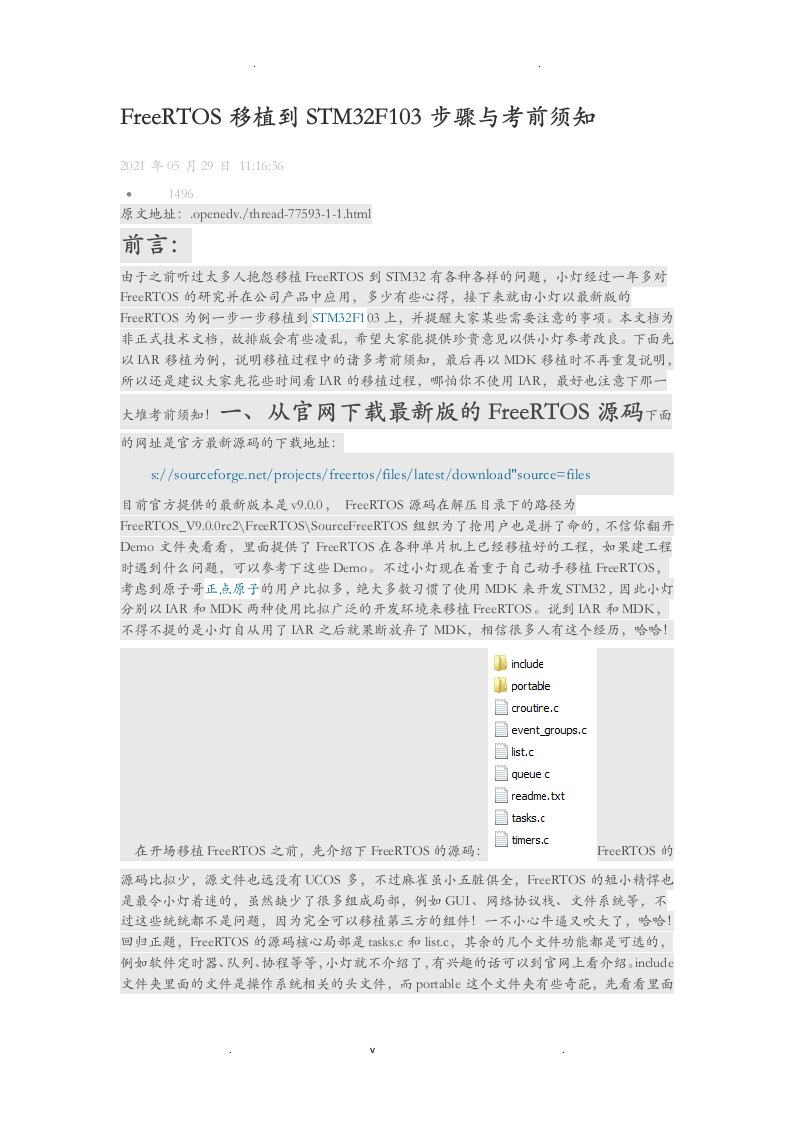 freertos移植到stm32f103步骤及注意事项
