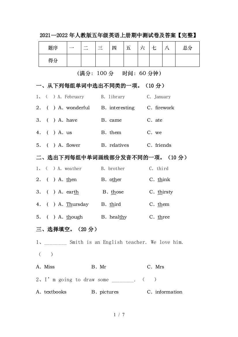 2021—2022年人教版五年级英语上册期中测试卷及答案【完整】