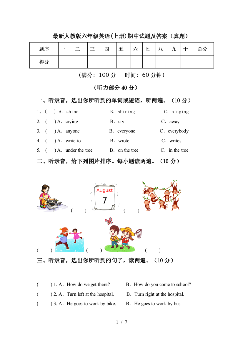 最新人教版六年级英语(上册)期中试题及答案(真题)