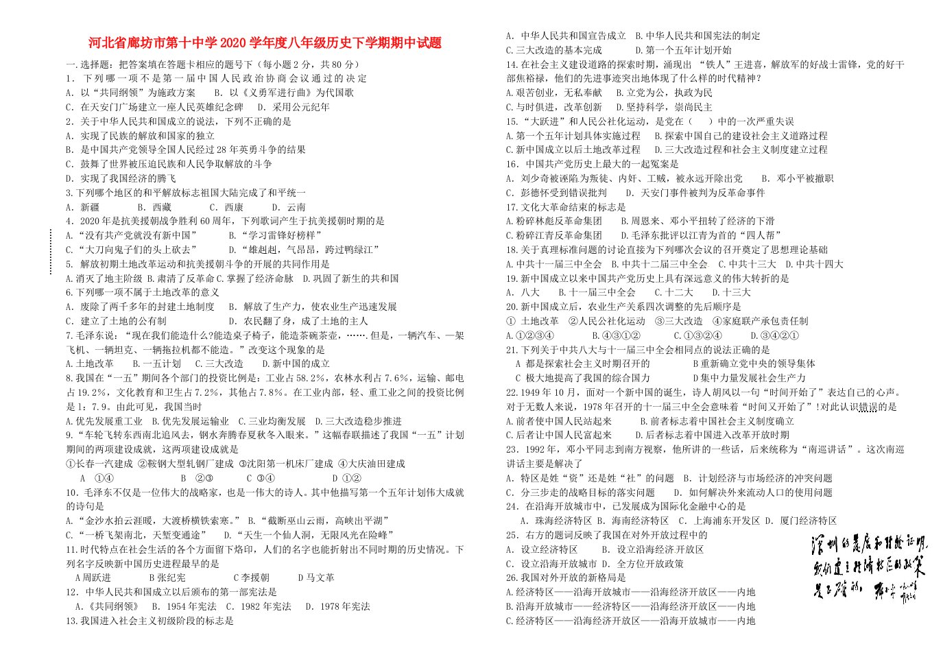 河北省廊坊市第十中学2020学年度八年级历史下学期期中试题无答案