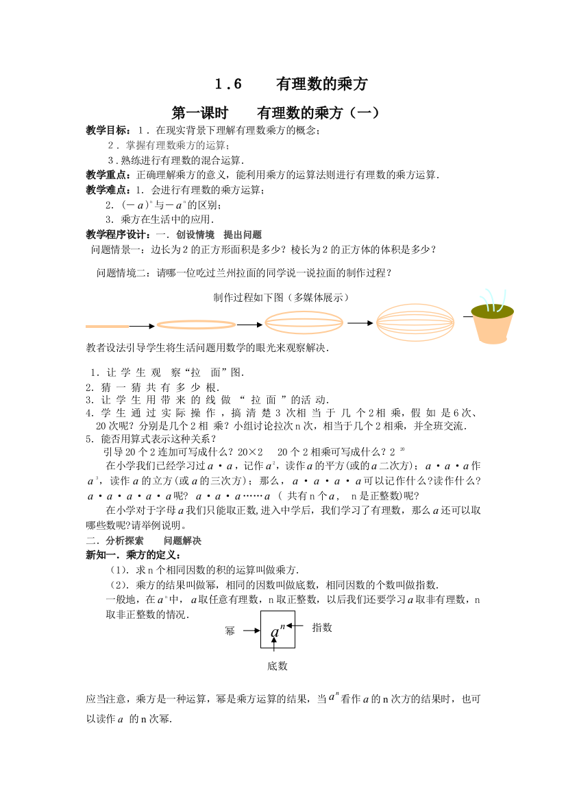 16有理数的乘方(第一课时)