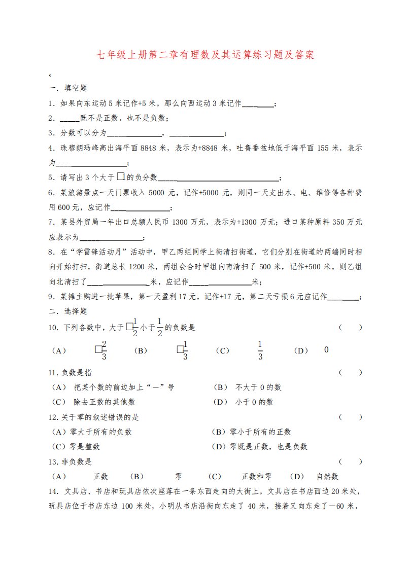 七年级数学上册