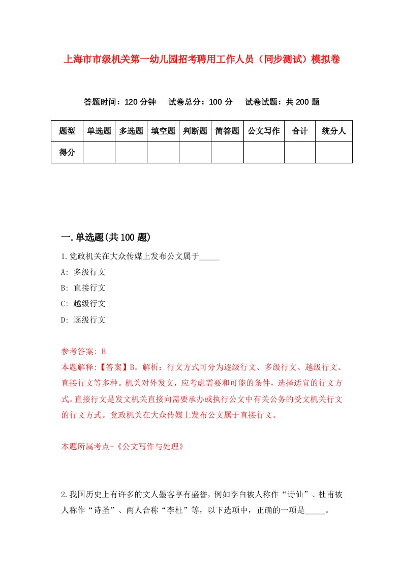 上海市市级机关第一幼儿园招考聘用工作人员同步测试模拟卷第6版