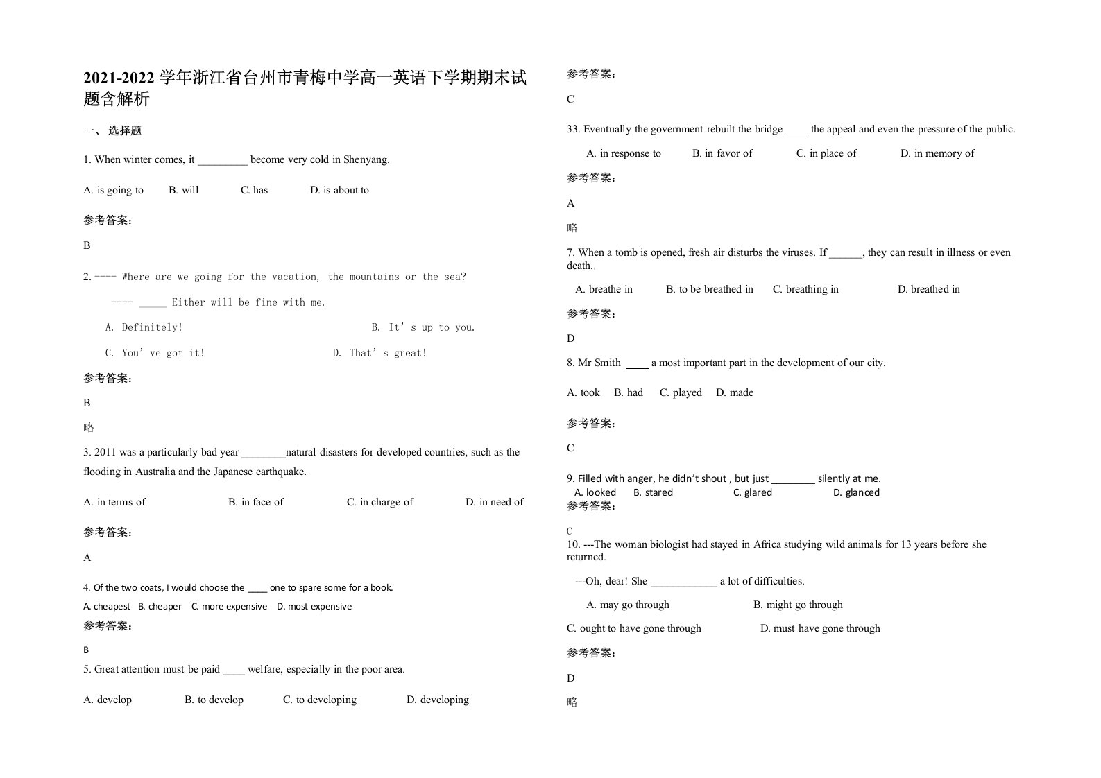 2021-2022学年浙江省台州市青梅中学高一英语下学期期末试题含解析