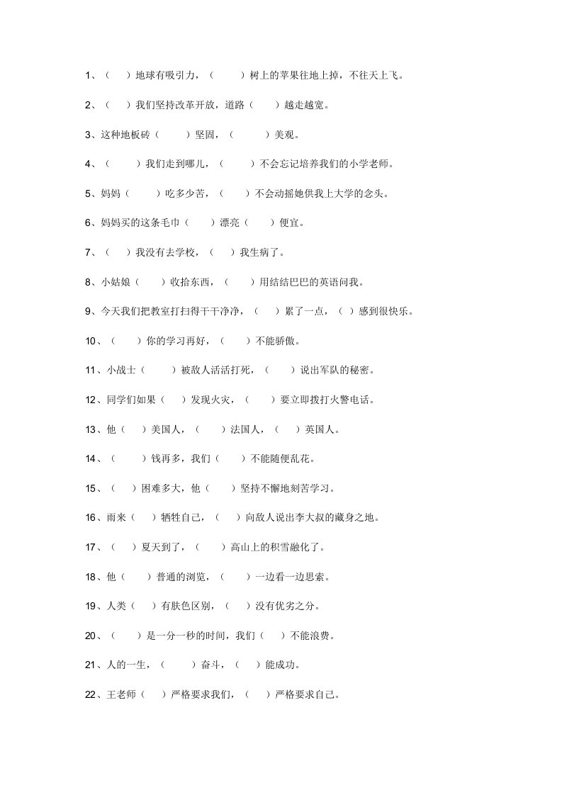 小学生关联词练习