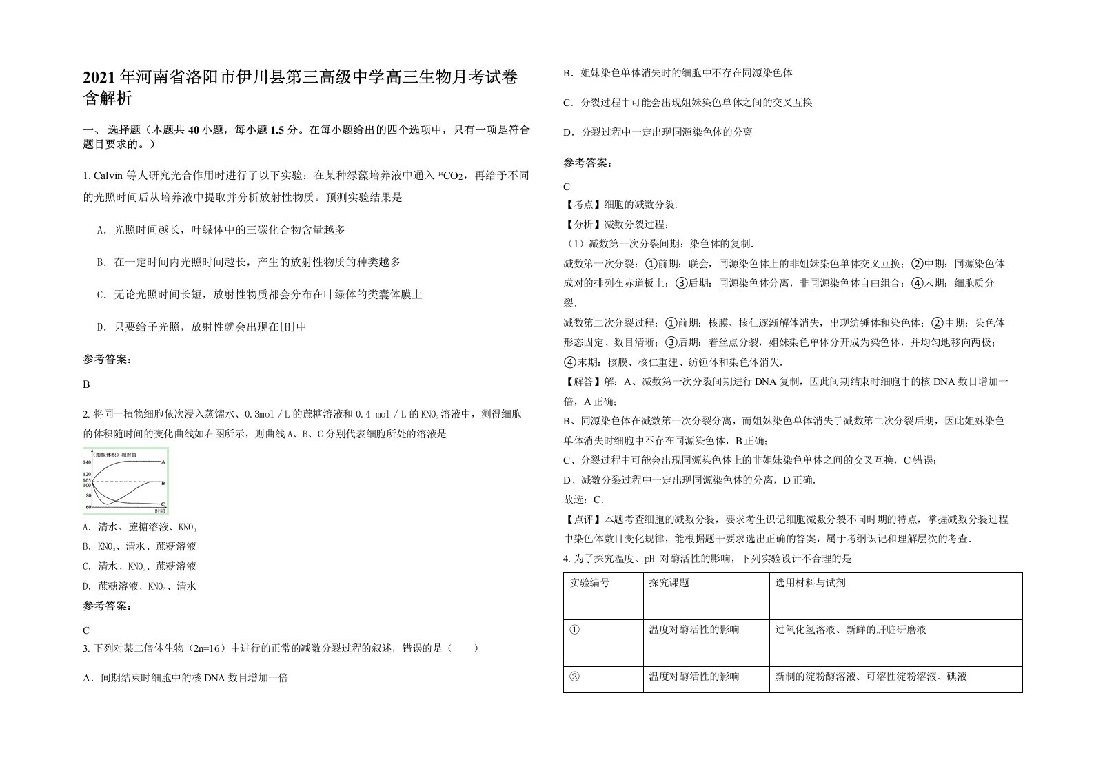 2021年河南省洛阳市伊川县第三高级中学高三生物月考试卷含解析