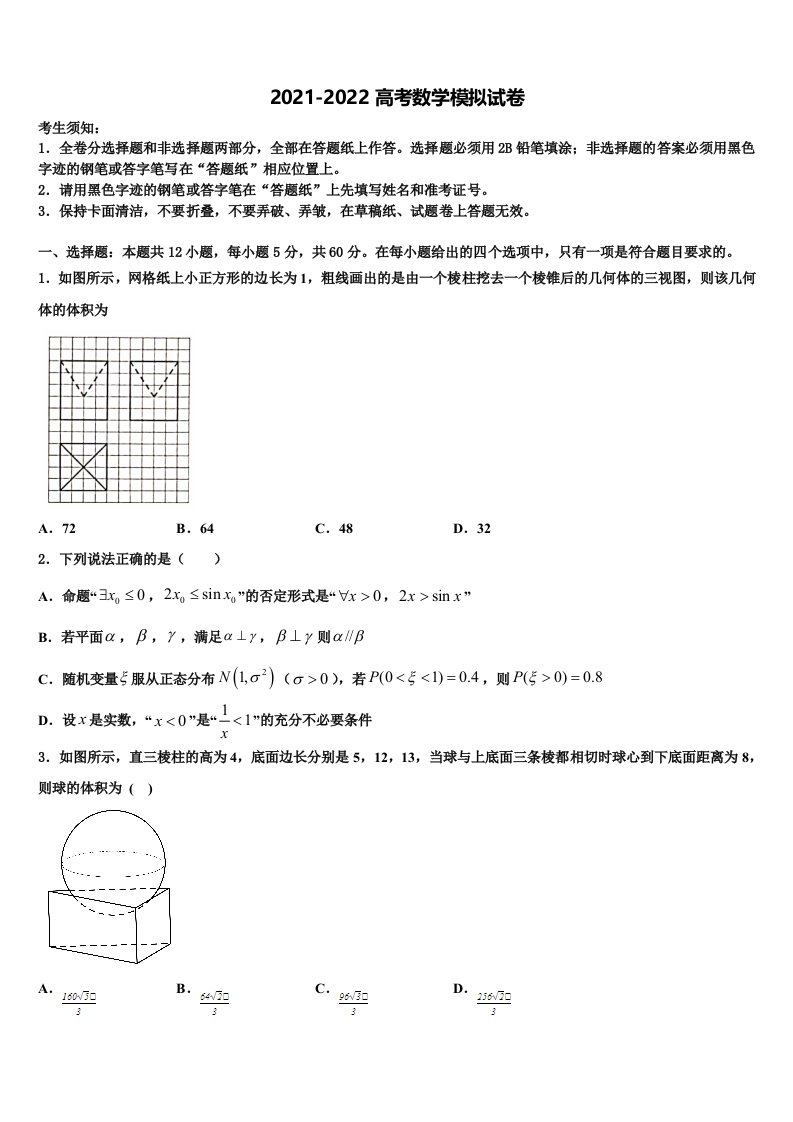 福建省百所重点校2021-2022学年高三下学期第一次联考数学试卷含解析