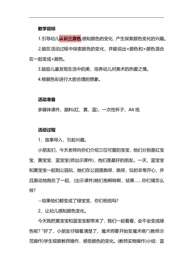 大班美术《认识三原色》PPT课件教案参考教案