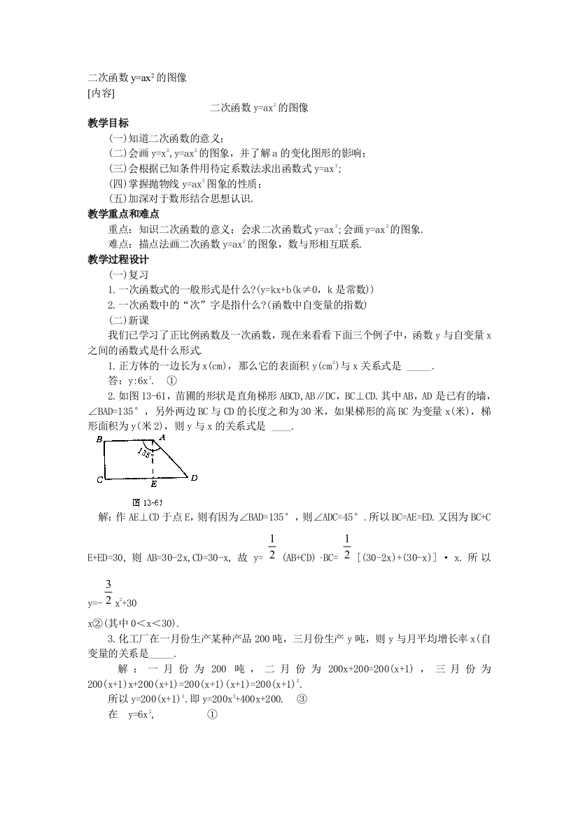 【小学中学教育精选】二次函数的图像1