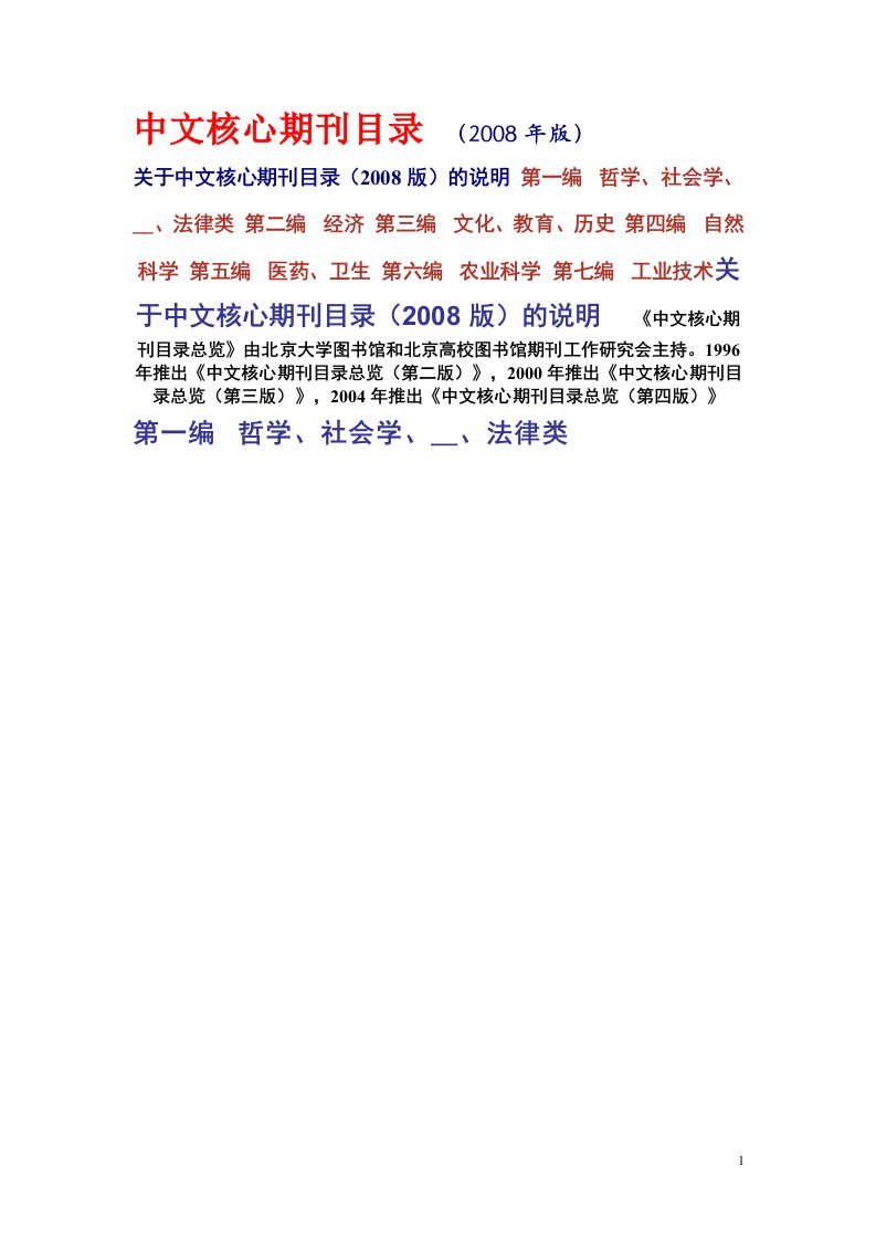 中文核心期刊目录