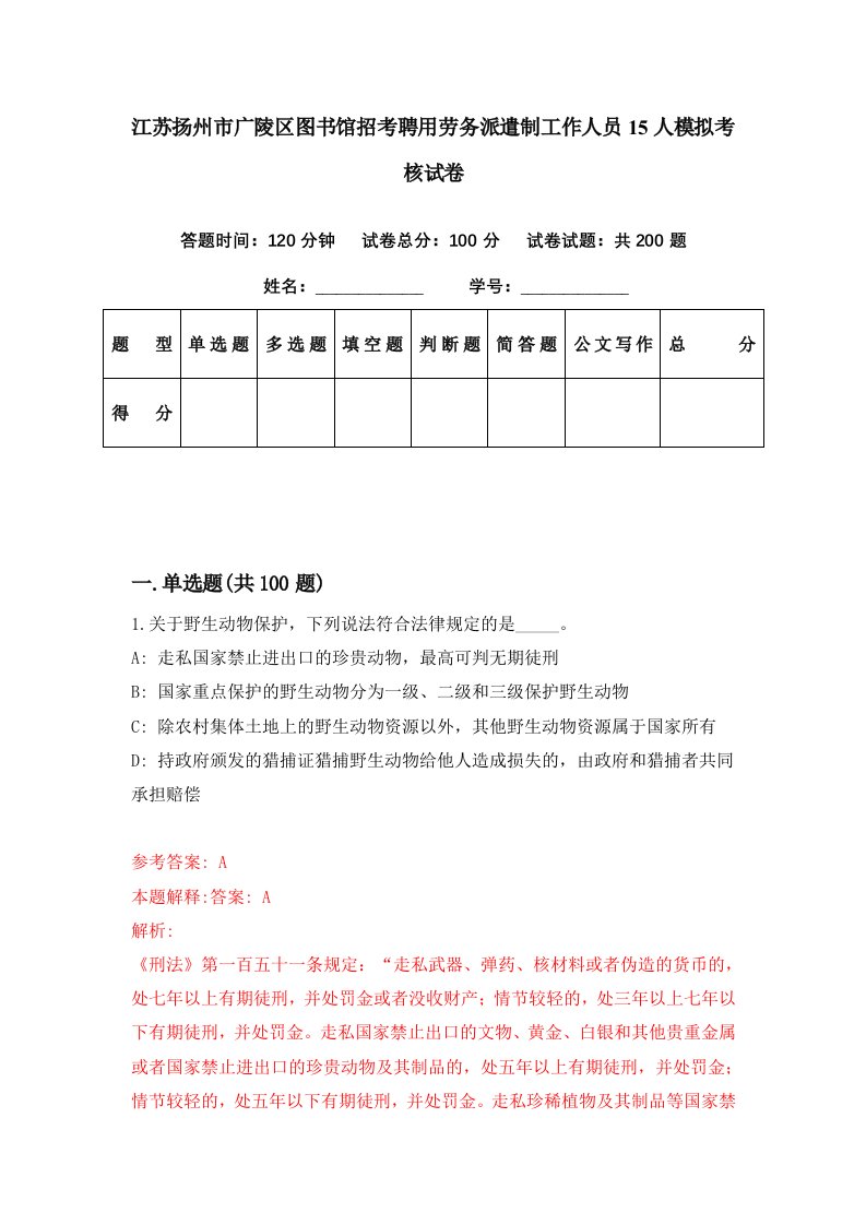 江苏扬州市广陵区图书馆招考聘用劳务派遣制工作人员15人模拟考核试卷2