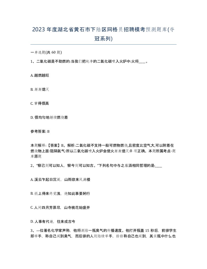 2023年度湖北省黄石市下陆区网格员招聘模考预测题库夺冠系列