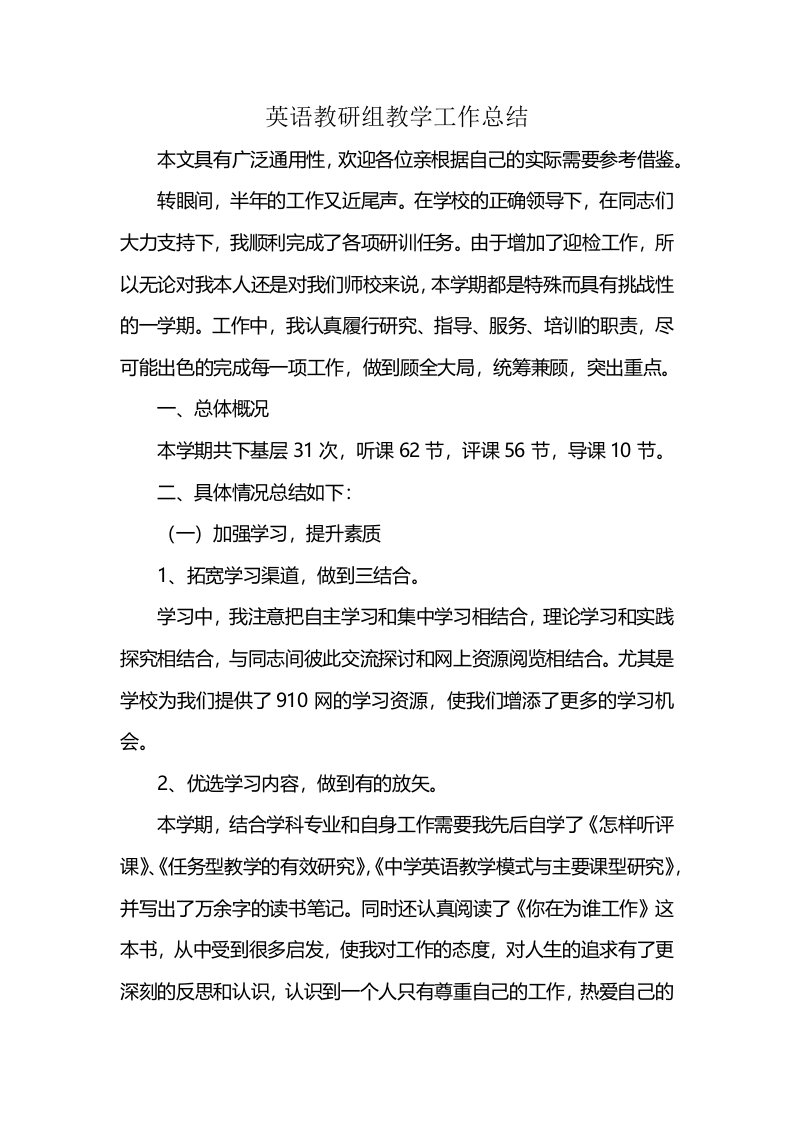 英语教研组教学工作总结