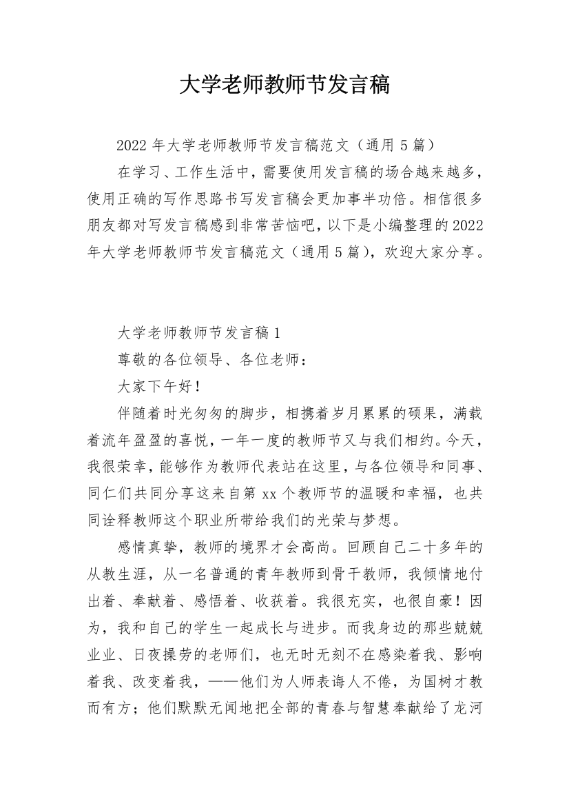 大学老师教师节发言稿