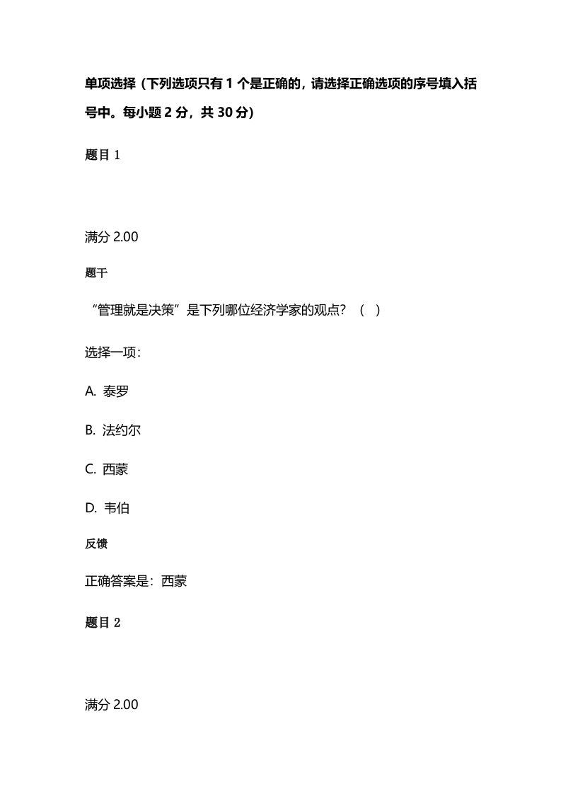 国家开放大学管理系统学基础模拟考试一