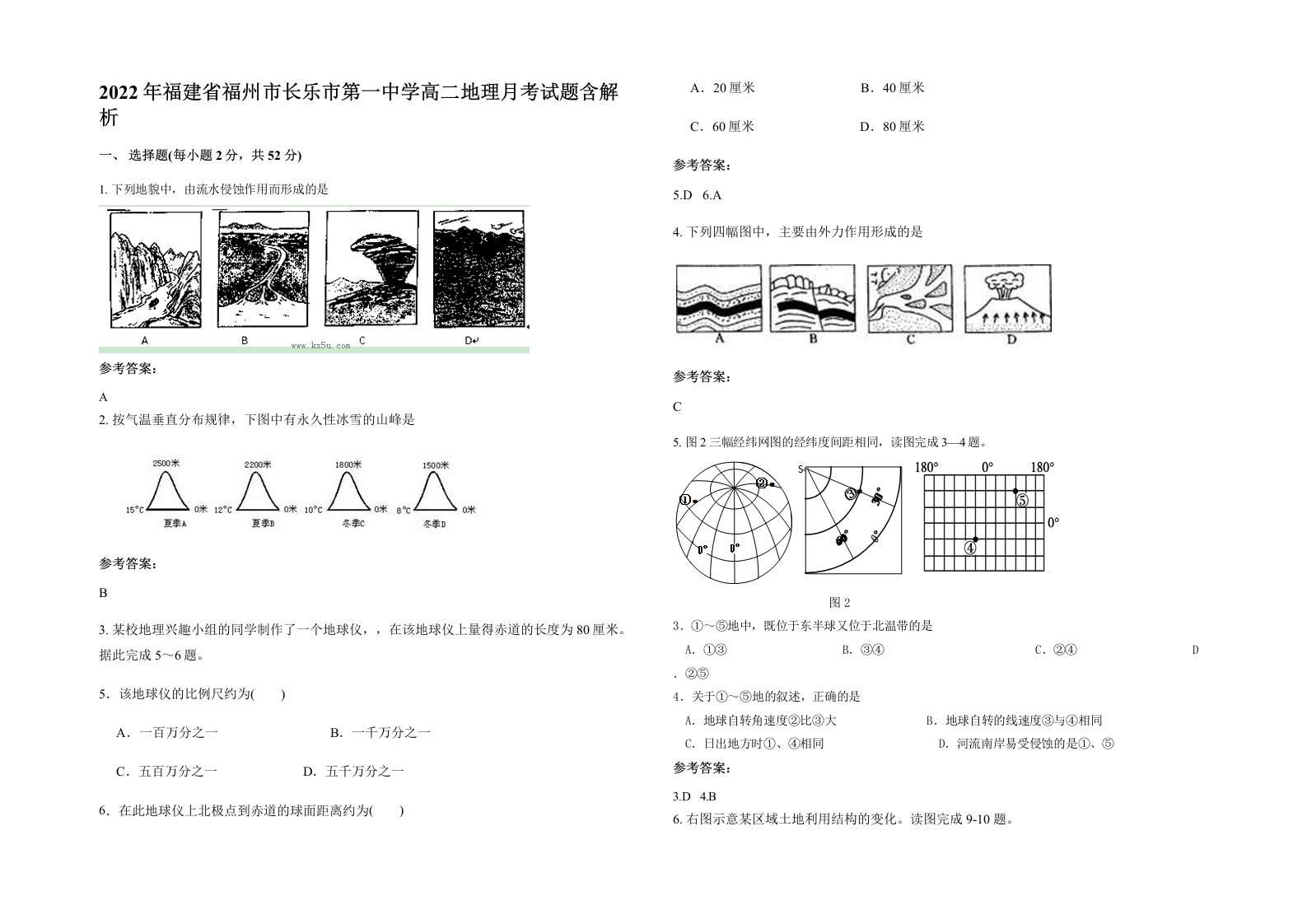 2022年福建省福州市长乐市第一中学高二地理月考试题含解析