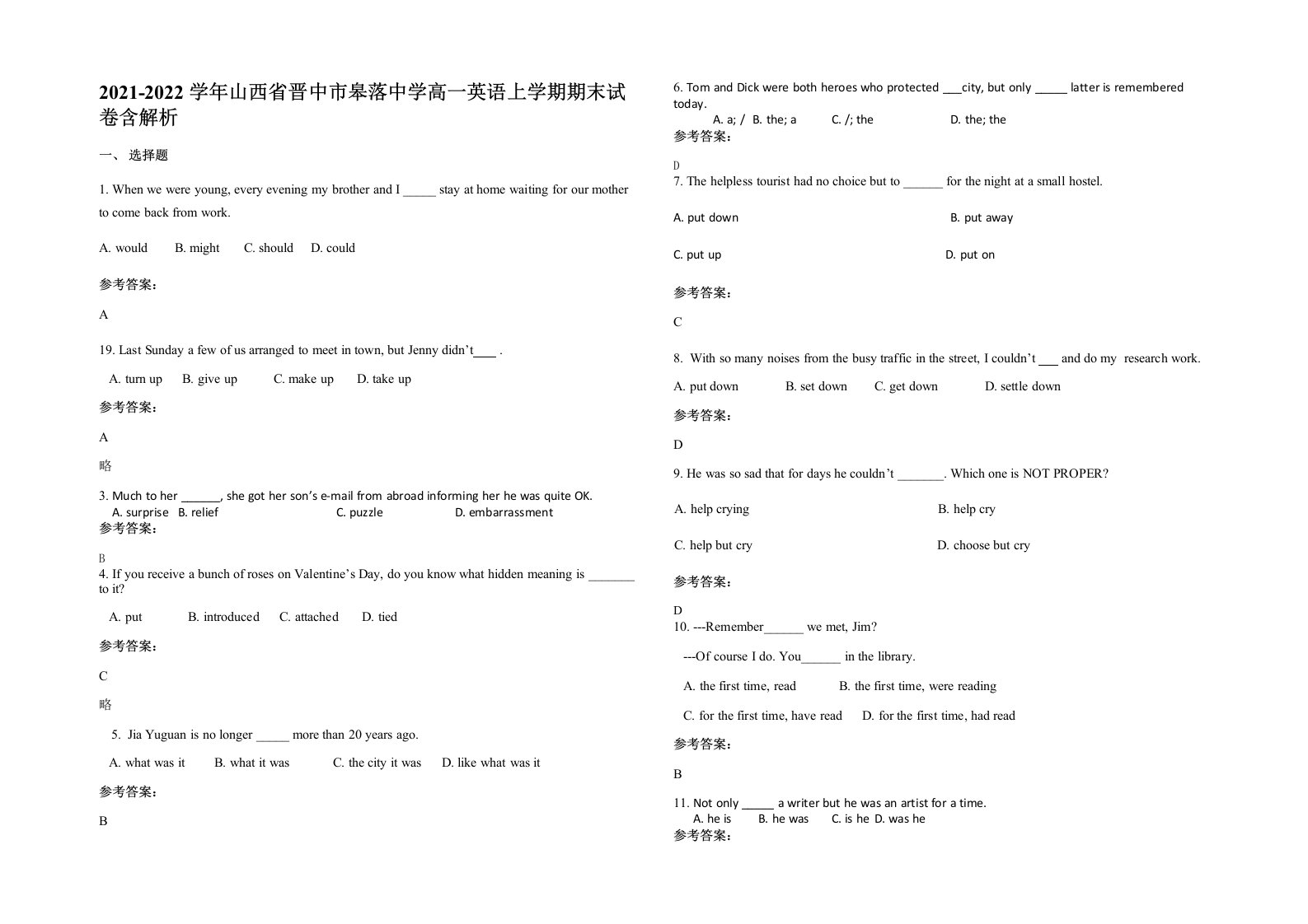 2021-2022学年山西省晋中市皋落中学高一英语上学期期末试卷含解析