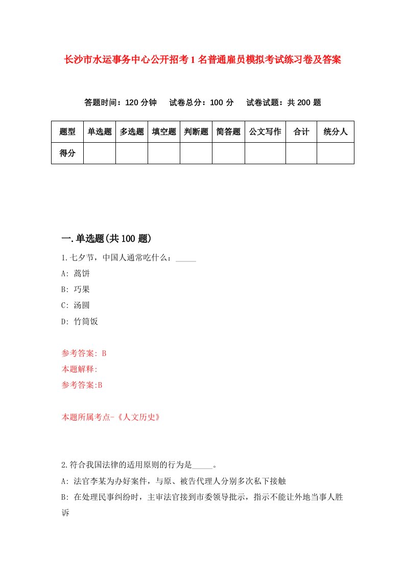 长沙市水运事务中心公开招考1名普通雇员模拟考试练习卷及答案7