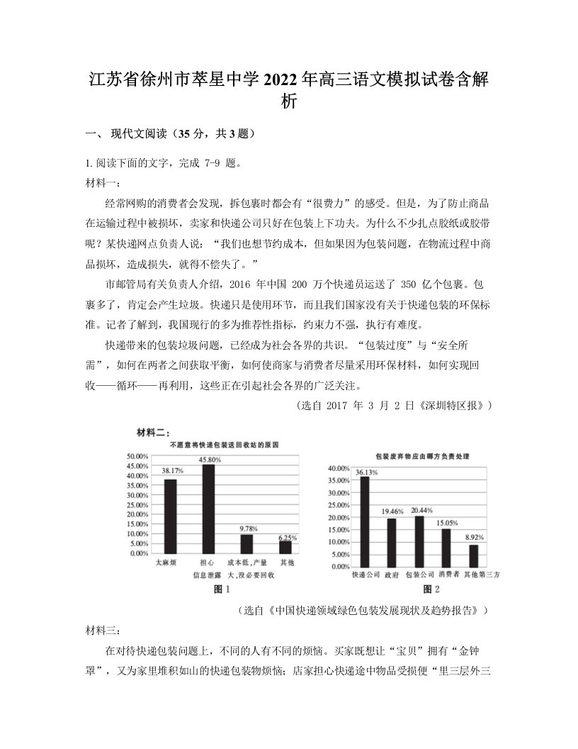 江苏省徐州市萃星中学2022年高三语文模拟试卷含解析