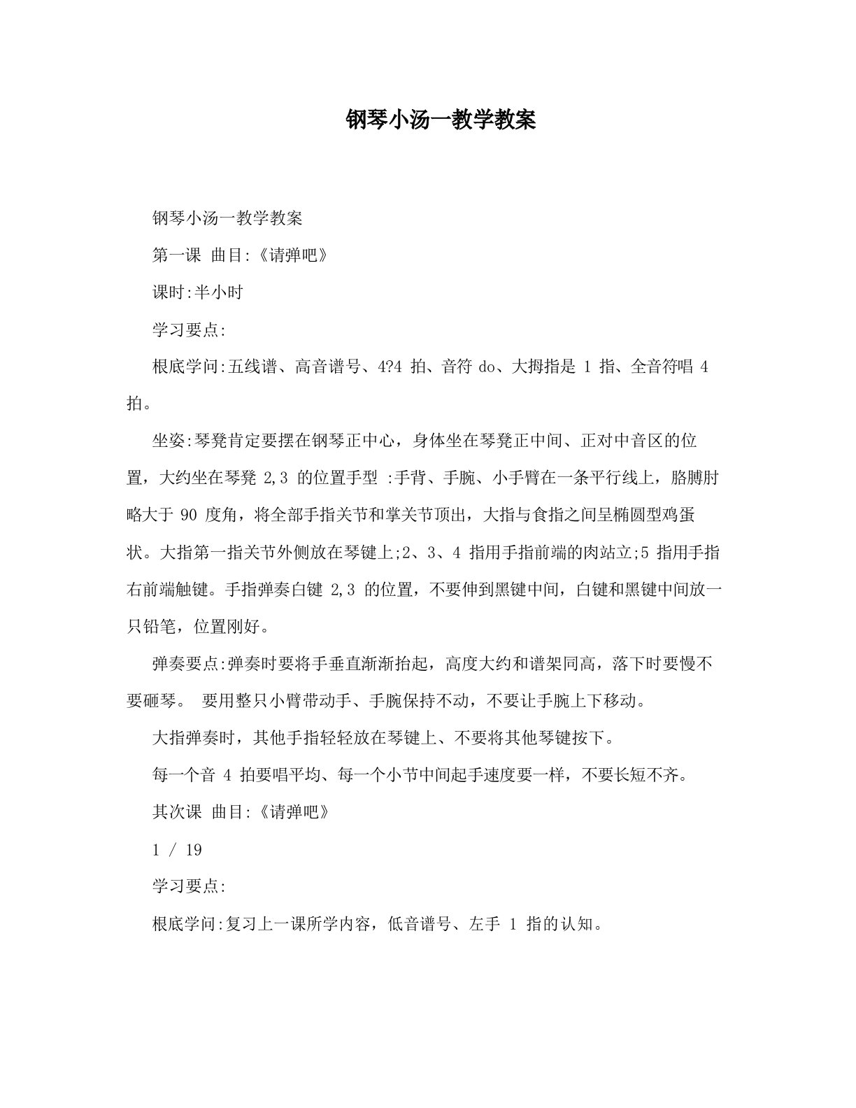 钢琴小汤一教学教案