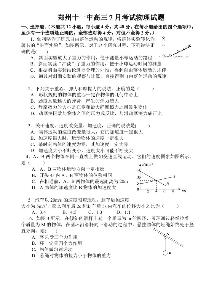 高三暑期测试物理试题及答案(直线运动和相互作用)