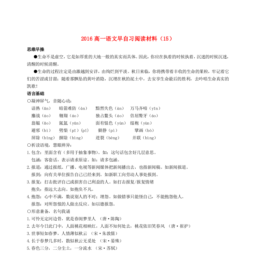 高一语文-早自习阅读材料1520