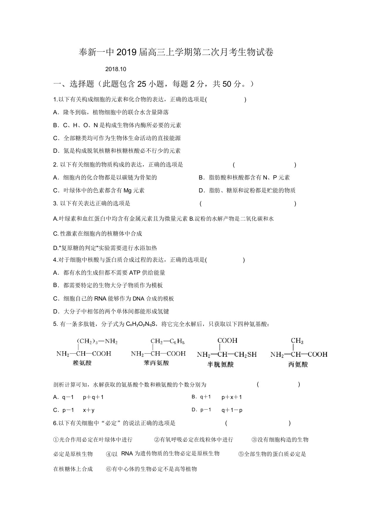 江西省奉新县第一中学2019届高三上学期第二次月考生物试题Word版含答案