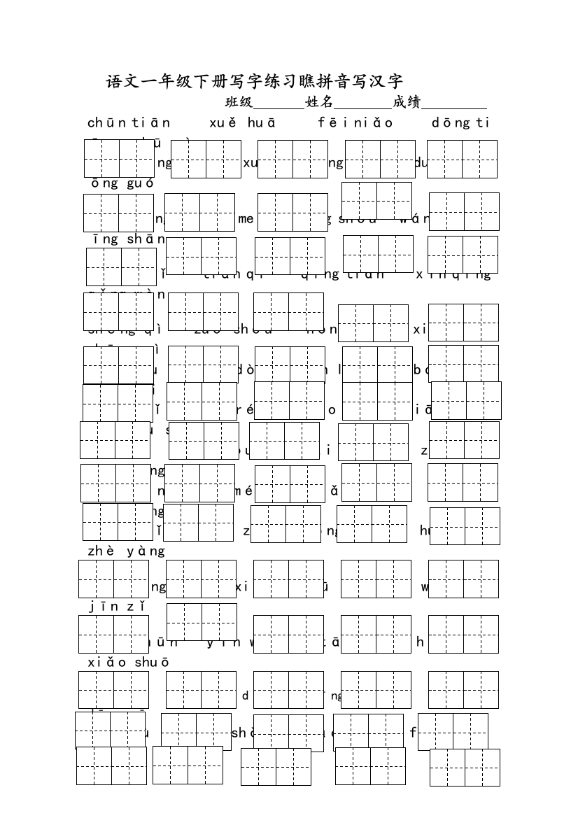 部编版语文小学一年级下册专题复习资料-全套