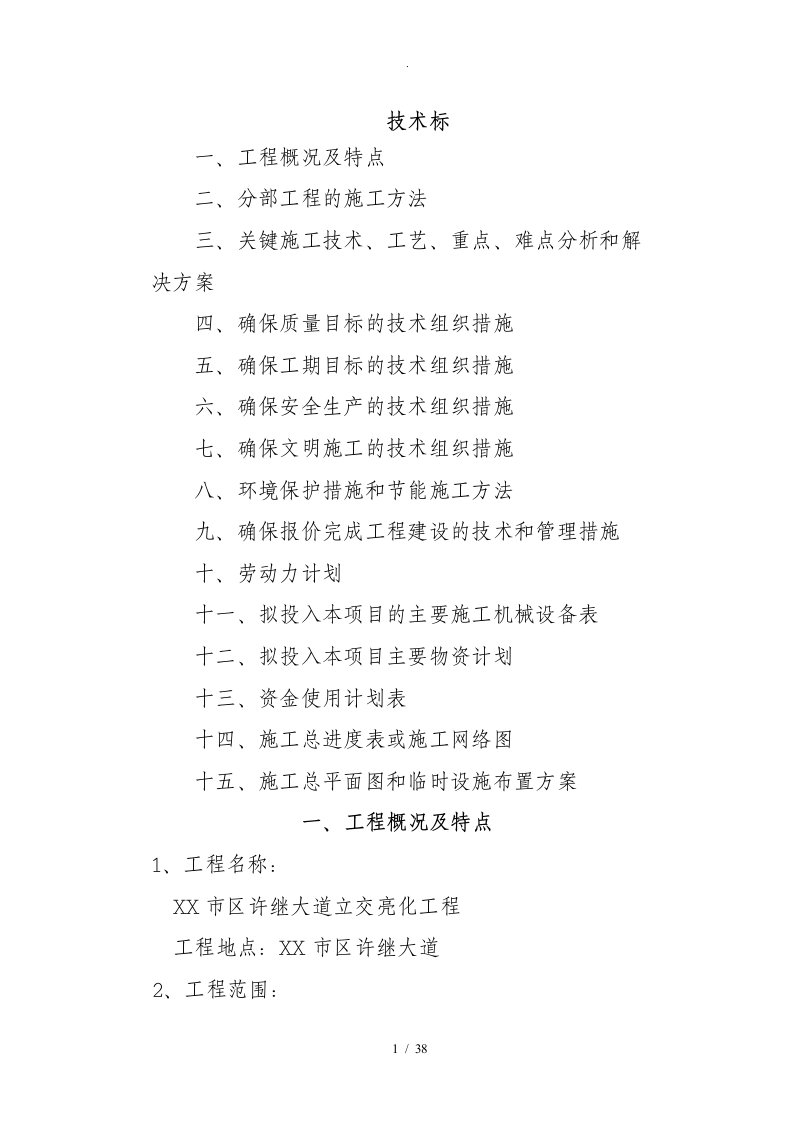 LED景观灯、洗墙灯、投光灯路灯施工设计方案