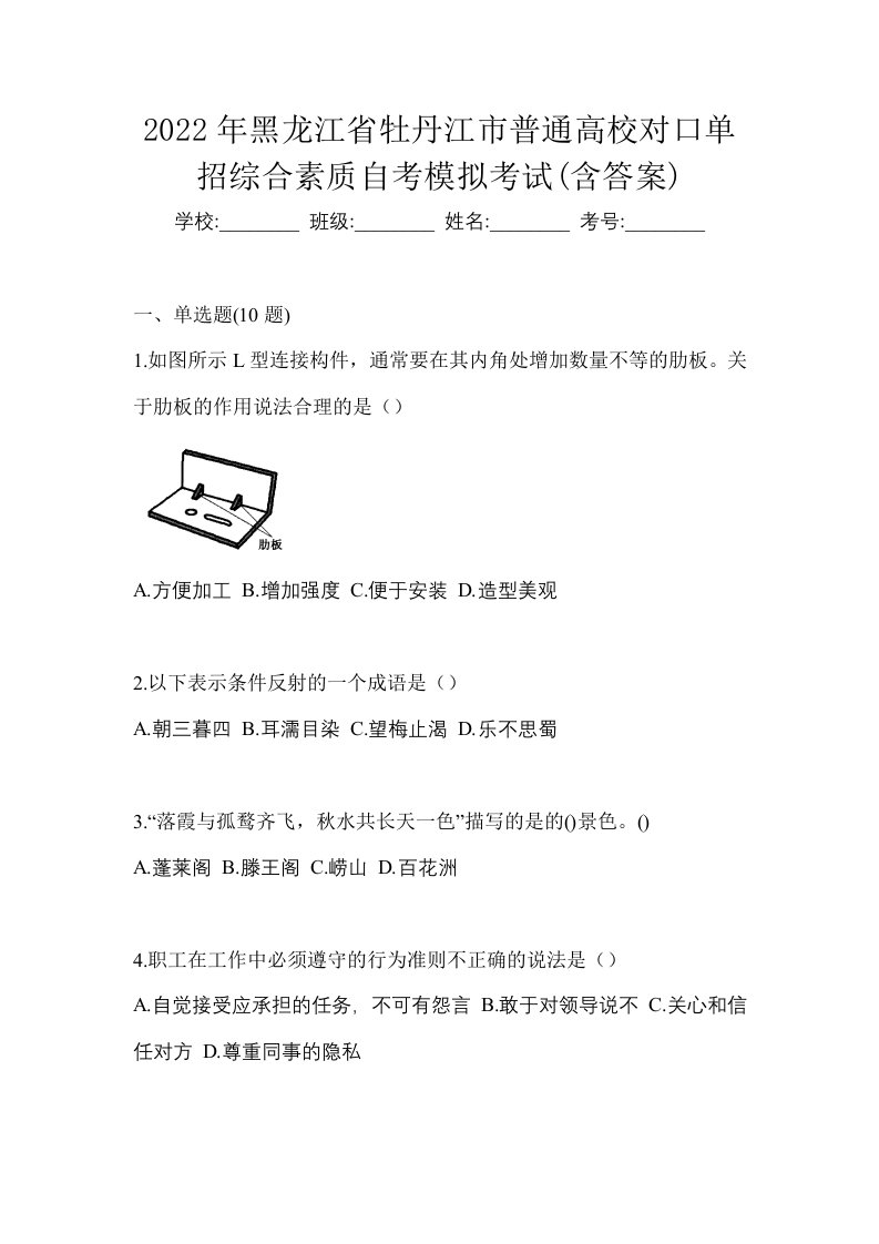 2022年黑龙江省牡丹江市普通高校对口单招综合素质自考模拟考试含答案