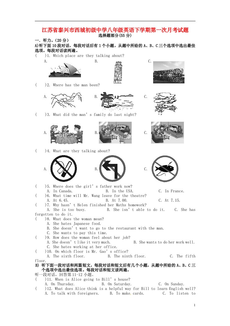 江苏省泰兴市西城初级中学八级英语下学期第一次月考试题