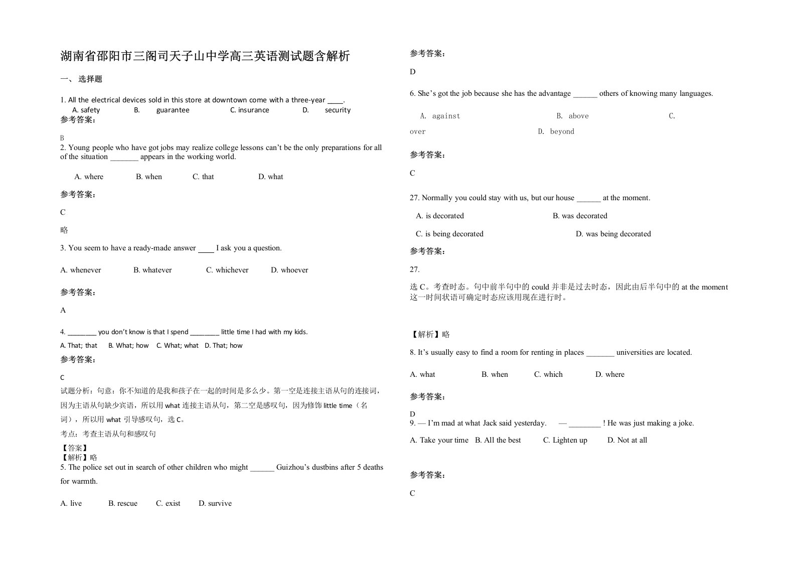 湖南省邵阳市三阁司天子山中学高三英语测试题含解析