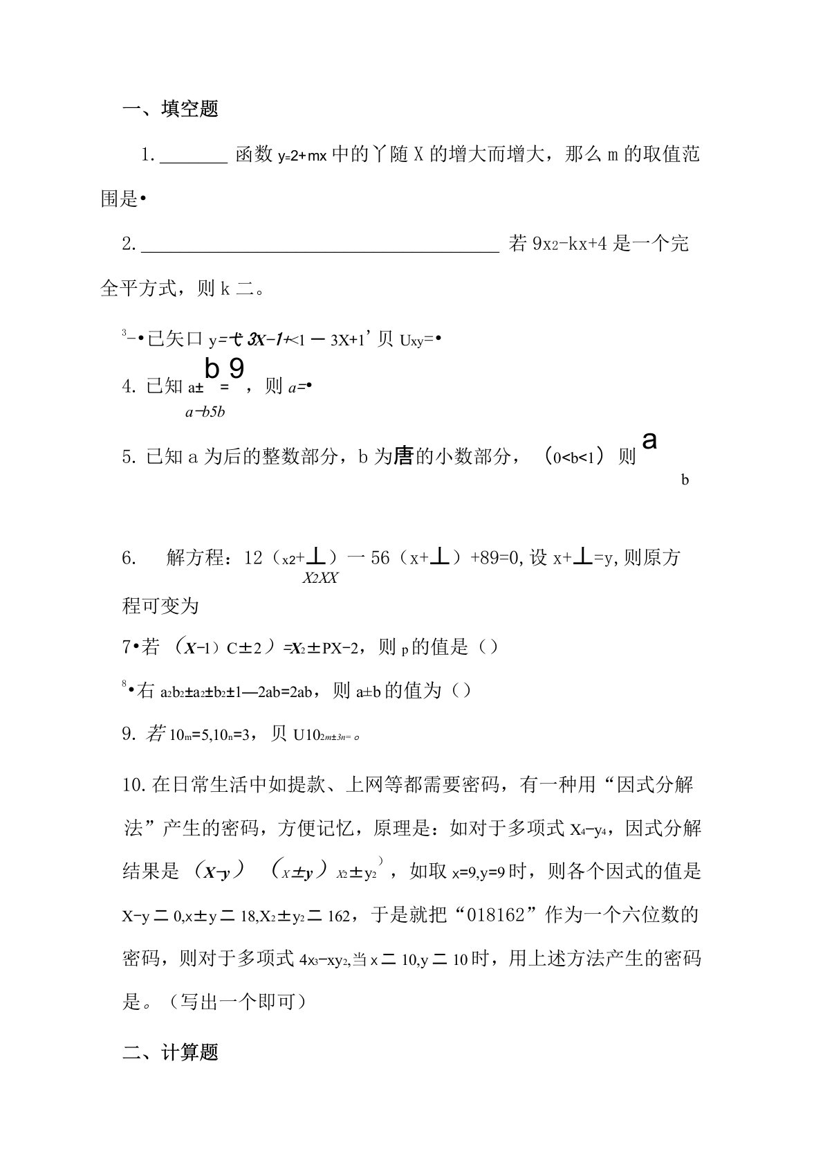 初二数学期末考试卷纸