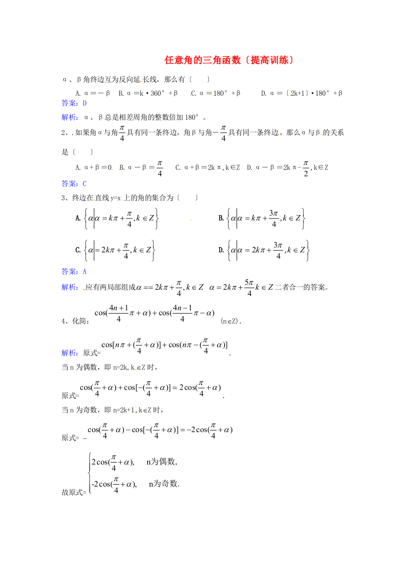 任意角的三角函数（提高训练）