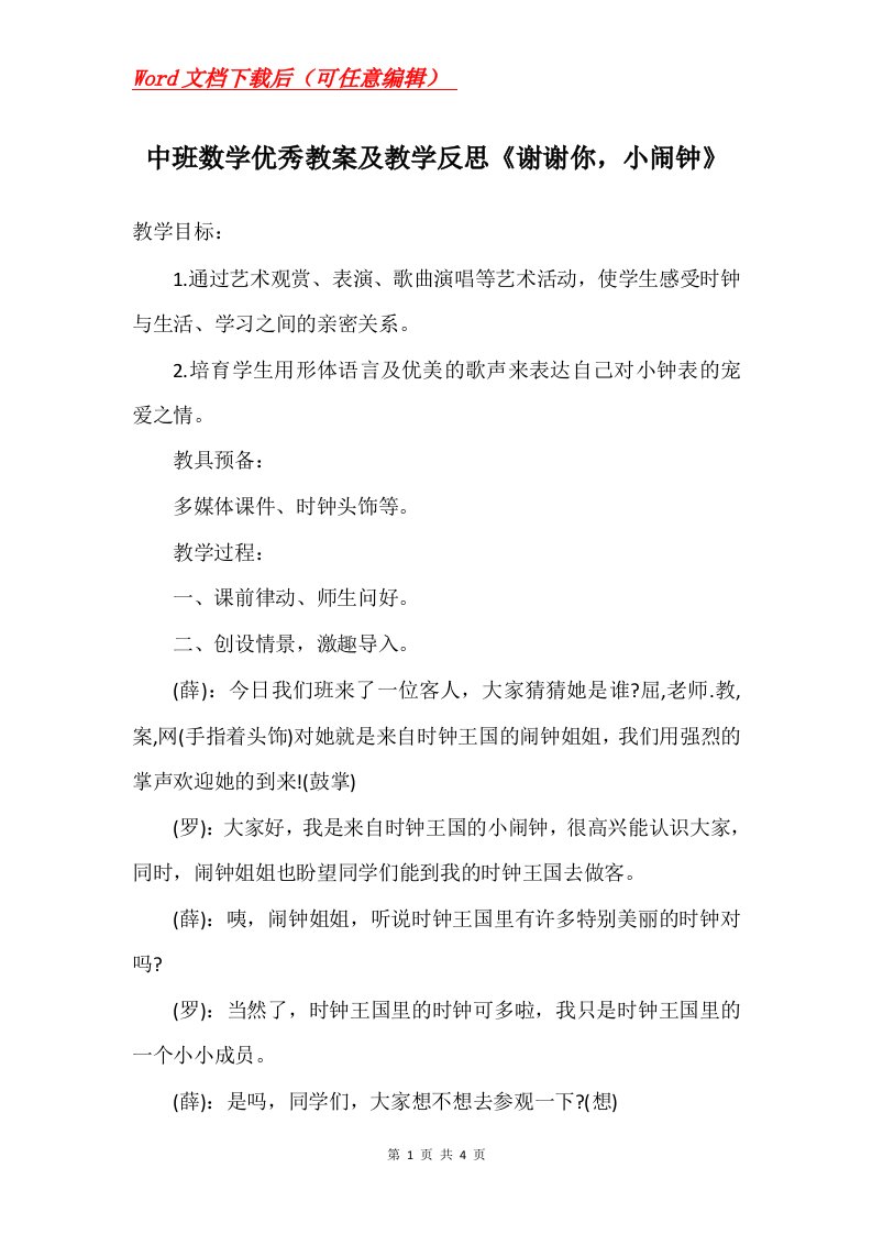 中班数学优秀教案及教学反思谢谢你小闹钟