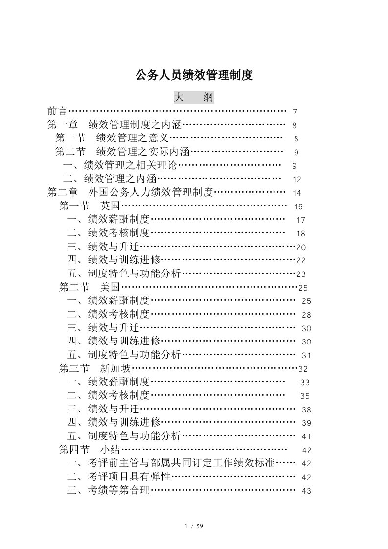 公务人员绩效考核管理制度