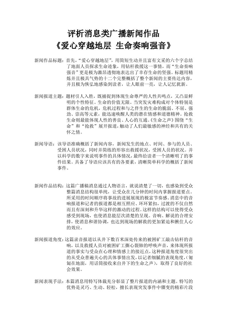 消息类广播新闻评析