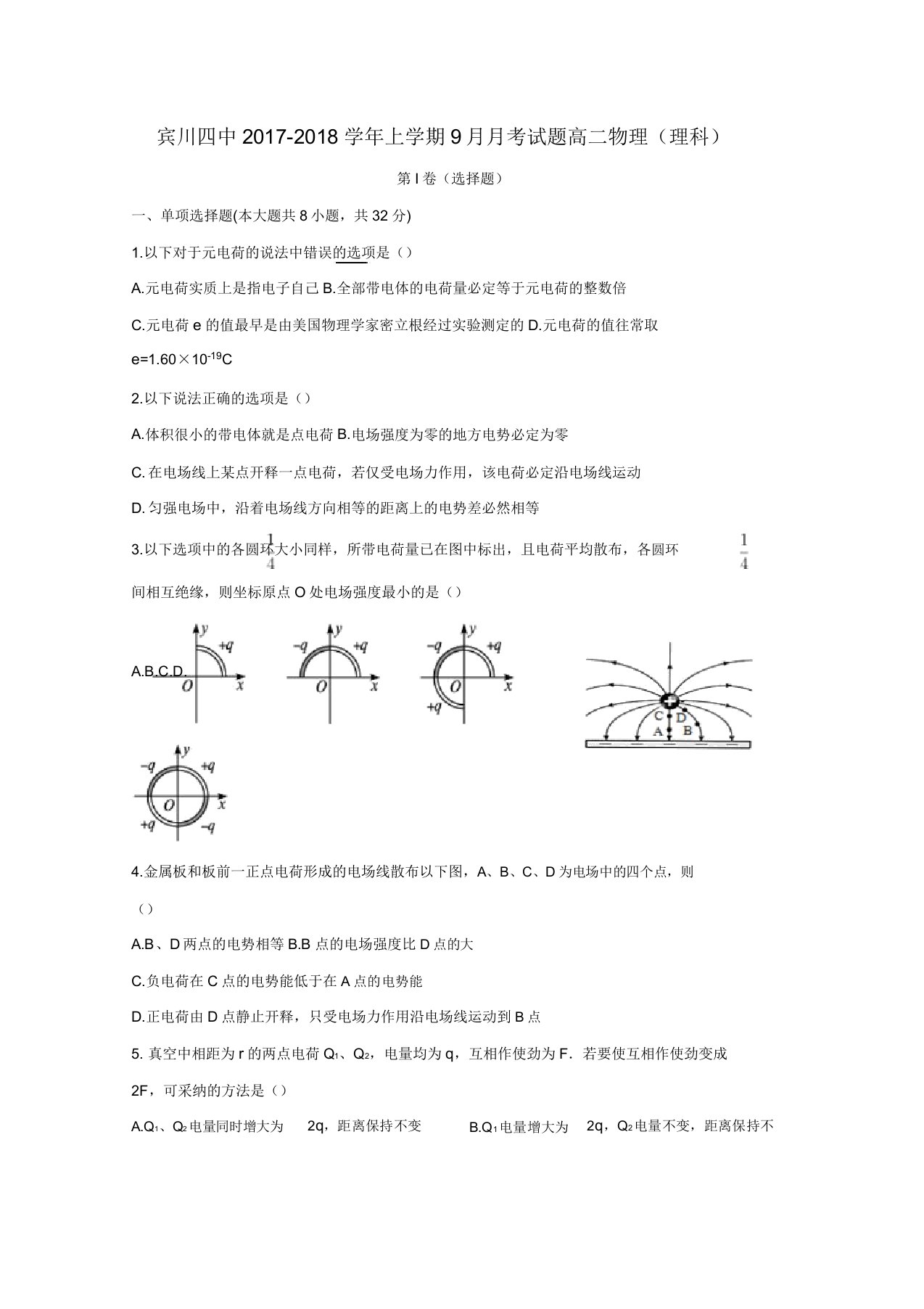 高二物理9月月考试题无