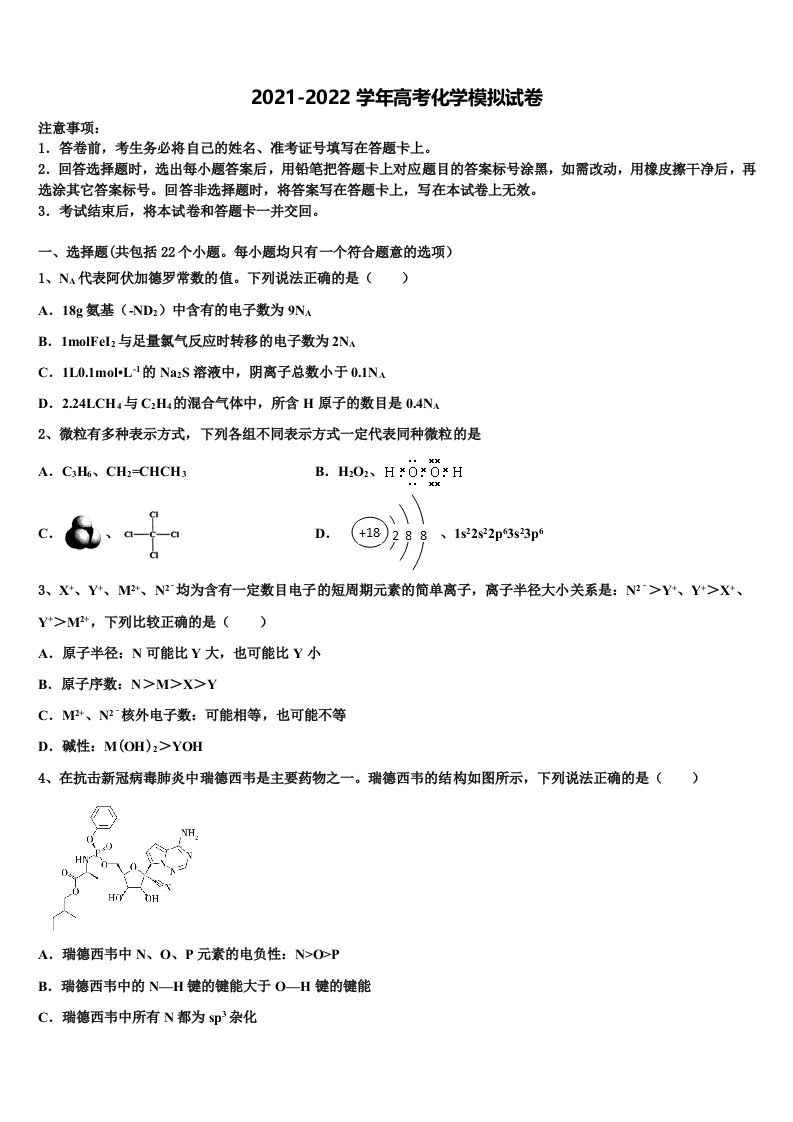 林芝市重点中学2021-2022学年高三考前热身化学试卷含解析