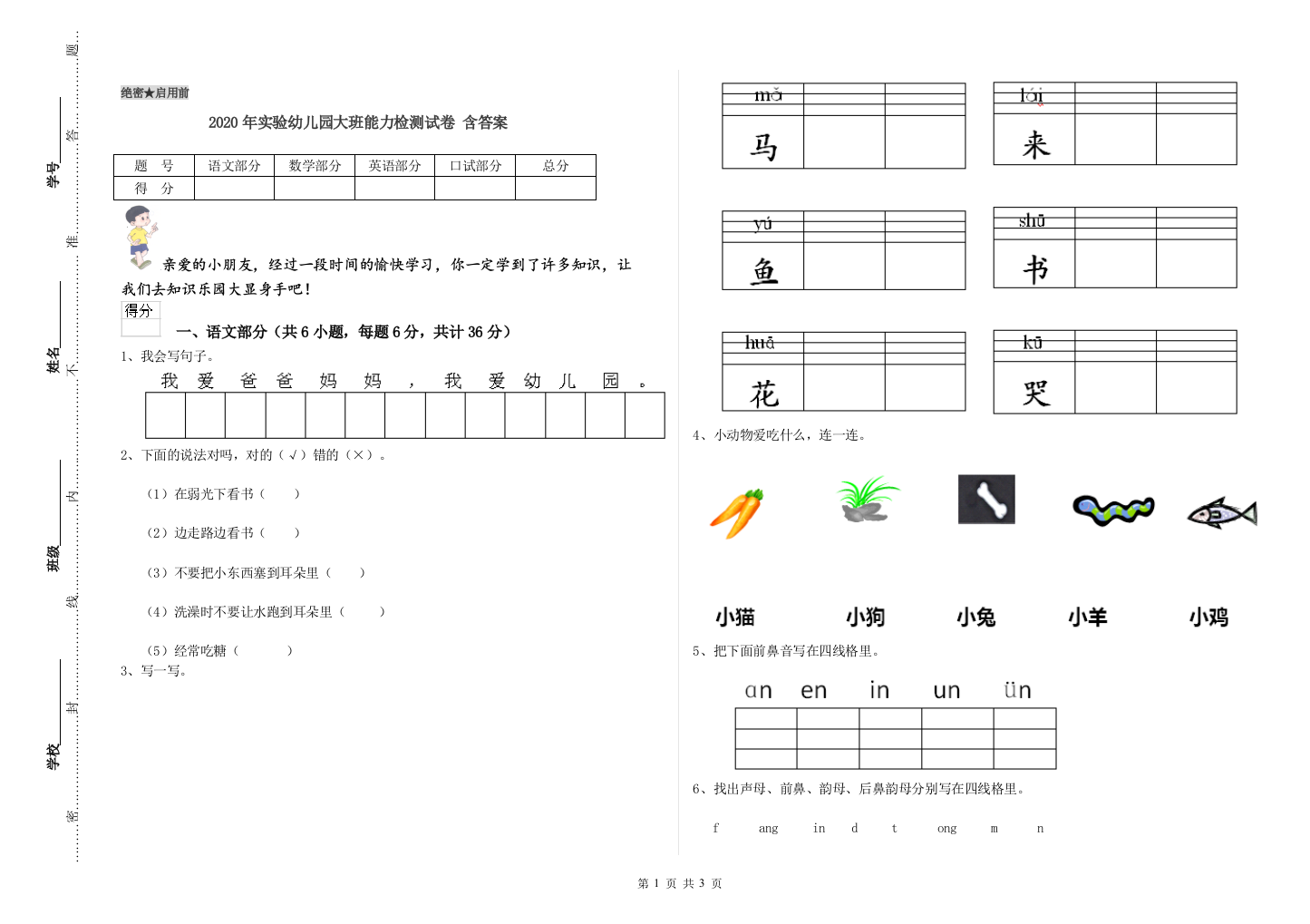 2020年实验幼儿园大班能力检测试卷-含答案